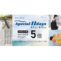 全商品対象でポイント5倍の「KEYUCA SPECIAL 11DAYS」を開催。家具・カーテン・雑貨・アパレル・スイーツがポイント5倍