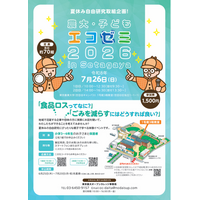 「農大・子どもエコゼミ」に出展食品トレーは再び食品トレーに生まれ変わる！ぐるぐる循環する「トレーtoトレー」のリサイクルを紹介