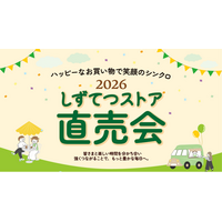 しずてつストア「直売会」開催！！