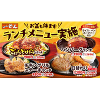 【ステーキのどん】お盆期間もランチメニューをご提供！お客様に満足のいく食事をお届けいたします。
