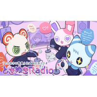 『ときめきの教典』公式WEBラジオ「ときめきRadio」配信開始。ぽよ族の3人を演じるキャストが作品の魅力をお届け