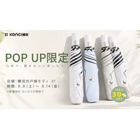 【KONCIWA】夏の紫外線・突然の雨対策に。晴雨兼用傘の期間限定POP UP STOREを横浜戸塚モディで開催