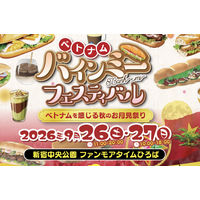 東京・赤坂見附のバインミー専門店「TOKYO BANH MI STAND」が『ベトナム バインミーフェスティバル 2026』に出店決定！