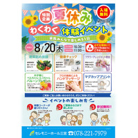 【セレモニーホール三宮】入場無料で楽しめる！「夏休み体験イベント」を8月20日(木)に開催｜予約特典で「流しそうめん」もご用意！