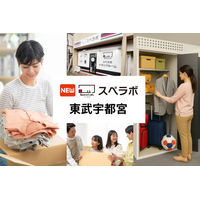 【宇都宮市に新規オープン】トランクルーム「スペラボ東武宇都宮店」が2026年9月1日にオープン！