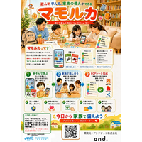 【近畿地区協議会】災害ボスをカードバトルで倒せ！親子で楽しく「家族の約束」が作れる新感覚の防災対戦アプリ『マモルカ』をリリース！