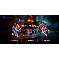 【TBS特番放送記念】大人気番組の“鬼”がIKUSA ARENAに襲来！「チャンバラ合戦 THE 鬼タイジ2026」を8月29日（土）に開催！