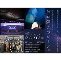 【相模原市立博物館】朗読プラネタリウム「セロ弾きのゴーシュ」 ~feat. 相模原弥栄高校演劇部~を8/30（日）に上演