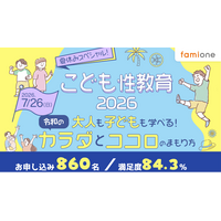 ファミワン恒例の夏休み性教育セミナーが7/26に無料開催され、申込860件・満足度84.3％の結果となりました