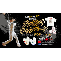 【豪華プレゼントが当たるチャンス】Aim for the TOP開校記念アスリートオイルキャンペーン開催！