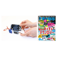 ユカイ工学の「メイカーボード」でロボットづくりがイチから学べる。月刊誌『子供の科学』（誠文堂新光社）にて新連載企画がスタート！
