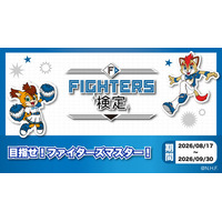 Oshicoco×「北海道日本ハムファイターズ」『FIGHTERS検定』を8月17日（月）10時より開始。