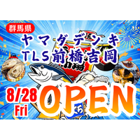 群馬県ヤマダデンキ TLS前橋吉岡店に「市場型海鮮BBQイベント『出張！浜焼き うまか市場』出航！ 8月28日～期間限定開催！ビアガーデン利用にも！