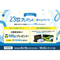 レンタルサーバー『エックスサーバー』23周年の感謝を込めて――　応募者全員に「Vポイント 100ポイント」をプレゼント！「AQUOS 43V型液晶テレビ」などの豪華賞品が当たるキャンペーンを開催！