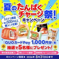 熱い夏でも手軽におさかなたんぱく質！「夏のたんぱくチャージ祭！」マストバイキャンペーンを8月10日(月)より開始