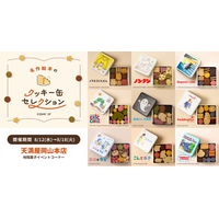 人気絵本作品の世界観を楽しめる「名作絵本のクッキー缶セレクション by Cake.jp」 8月12日(水)より天満屋岡山本店で開催！