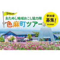 今年も宮城県色麻町（しまかちょう）の「おためし地域おこし協力隊ツアー」を開催！2泊3日で地域の仕事と暮らしを体験