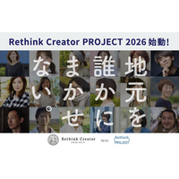 クリエイターの地産地消で地域活性化を目指す 「Rethink Creator PROJECT」　2026年度は10地域でデザイン未経験者向け無料セミナーを開催予定