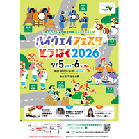 東北６県の郷土芸能・ご当地グルメが大集合！「ハイウェイフェスタとうほく2026」を開催！