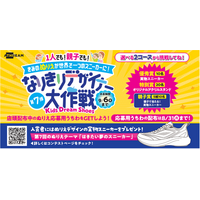 キッズドリームシューズなりきりデザイナー大作戦第７弾開催中！