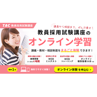 【TACの教採対策】多くの受験生を合格へ導いた