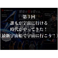 民間宇宙開拓時代到来！ASTRAX代表(山崎大地)TAICHIが寺子屋あけぼの主催「未来創造アカデミー」講座第3回「誰もが宇宙に行ける時代がやってきた！（最新宇宙船で宇宙に行こう！）(後半)」を実施！
