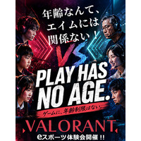 シニアプロeスポーツチーム「マタギスナイパーズ」VS.学生──世代を超えたガチ対決、開幕。