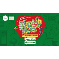 【小中学生対象】地球温暖化を考え、表現する「Scratchプログラミングコンテスト」応募作品募集中！