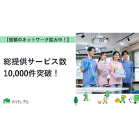 【おうちにプロ】総提供サービス数10,000件突破！