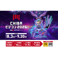 【千葉県】千葉県知事賞を狙え！「CHIBAビジコン2026」の募集スタート。