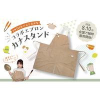 料理家「ふじたかな」コラボエプロン『カナスタンド』が待望の全国販売。212キッチンストアなど全国取扱い店舗にて8月10日より随時販売開始！
