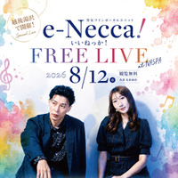 新潟県内30市町村を巡る「カラフル新潟ツアー」追加公演決定！男女ツインボーカルユニット「e-Necca!」がNASPAニューオータニで初ライブ開催
