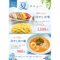 【東京・信濃町】中国料理はくぶん、涼と旨みを味わう「夏限定メニュー」の提供を開始！黒酢冷やし中華や旨辛冷やし担々麺、数量限定の冷しゃぶ定食が登場