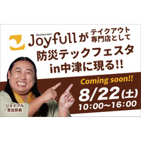 大分発のジョイフルが地元・大分県中津市で防災イベントを盛り上げる！8月22日(土)開催の「防災テックフェスタ」にて、おいしい防災食「備蓄米メニュー」を販売！