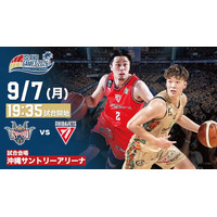 千葉ジェッツ戦の見どころ 9月7日(月)＠沖縄サントリーアリーナ