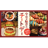 【横浜高島屋】ストレスなんて滅！カロリーも糖質も忘れて自分にご褒美！8月20日（木）から＜今日は魅惑のチートデー＞開催！