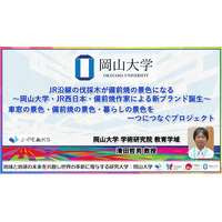 【岡山大学】JR沿線の伐採木が備前焼の景色になる～岡山大学・JR西日本・備前焼作家による新ブランド誕生～車窓の景色・備前焼の景色・暮らしの景色を一つにつなぐプロジェクト