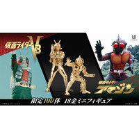 仮面ライダーV3＆仮面ライダーアマゾン、18金で登場！約2cmの中に、変身ポーズと野生の力を。緻密なミニフィギュアで表現。【各限定100体】