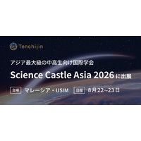 JAXAベンチャー天地人、マレーシアで開催されるアジア最大級の中高生向け国際学会「Science Castle Asia 2026」にMain Partnersとして出展