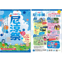 「第4回 尼涼祭 AMA-RYO-SAI 2026」 9月12日（土）、13日（日）尼崎城址公園、中央公園、AMA-NESTで開催！
