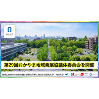 【岡山大学】第29回おかやま地域発展協議体委員会を開催