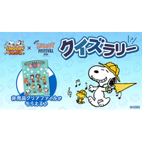 「うめだスヌーピーフェスティバル2026」×「スヌーピードロップス」プレゼントがもらえるコラボ企画「クイズラリー」を開催！