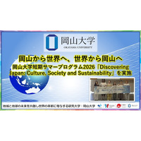 【岡山大学】岡山から世界へ、世界から岡山へ-岡山大学短期サマープログラム2026「Discovering Japan: Culture, Society and Sustainability」を実施