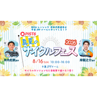 「PIST6 真夏のサイクルフェス2026」8月16日（日）開催！