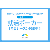 累計277名が参加！メディアでも紹介された「就活ポーカー」。注目のマインドスポーツ×就活イベントを8/18(火)、9/4(金)に開催！