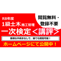 令和８年 １級土木施工管理技士 第一次検定試験合格発表を受けて