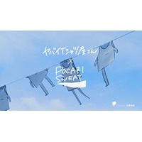 ヤバイTシャツ屋さん×ポカリスエットが夏フェスでコラボ！