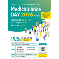 地域医療連携交流会「メディカライアンスデー（MedicallianceDAY）2026 in TOKYO」開催