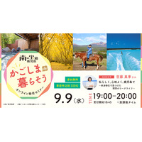 【9月9日（水）オンライン開催】私らしく、心地よく、鹿児島で～単身移住で見つけた理想のワークライフ～｜無料セミナー＃4
