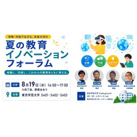教育AI活用協会 代表理事・佐藤雄太、「夏の教育イノベーションフォーラム」にモデレーターとして登壇